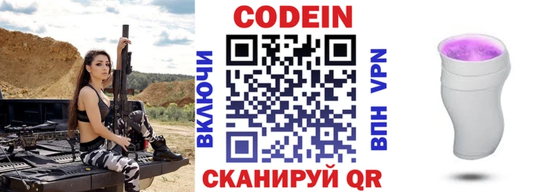 Кодеиновый сироп Lean Purple Drank  Велиж 